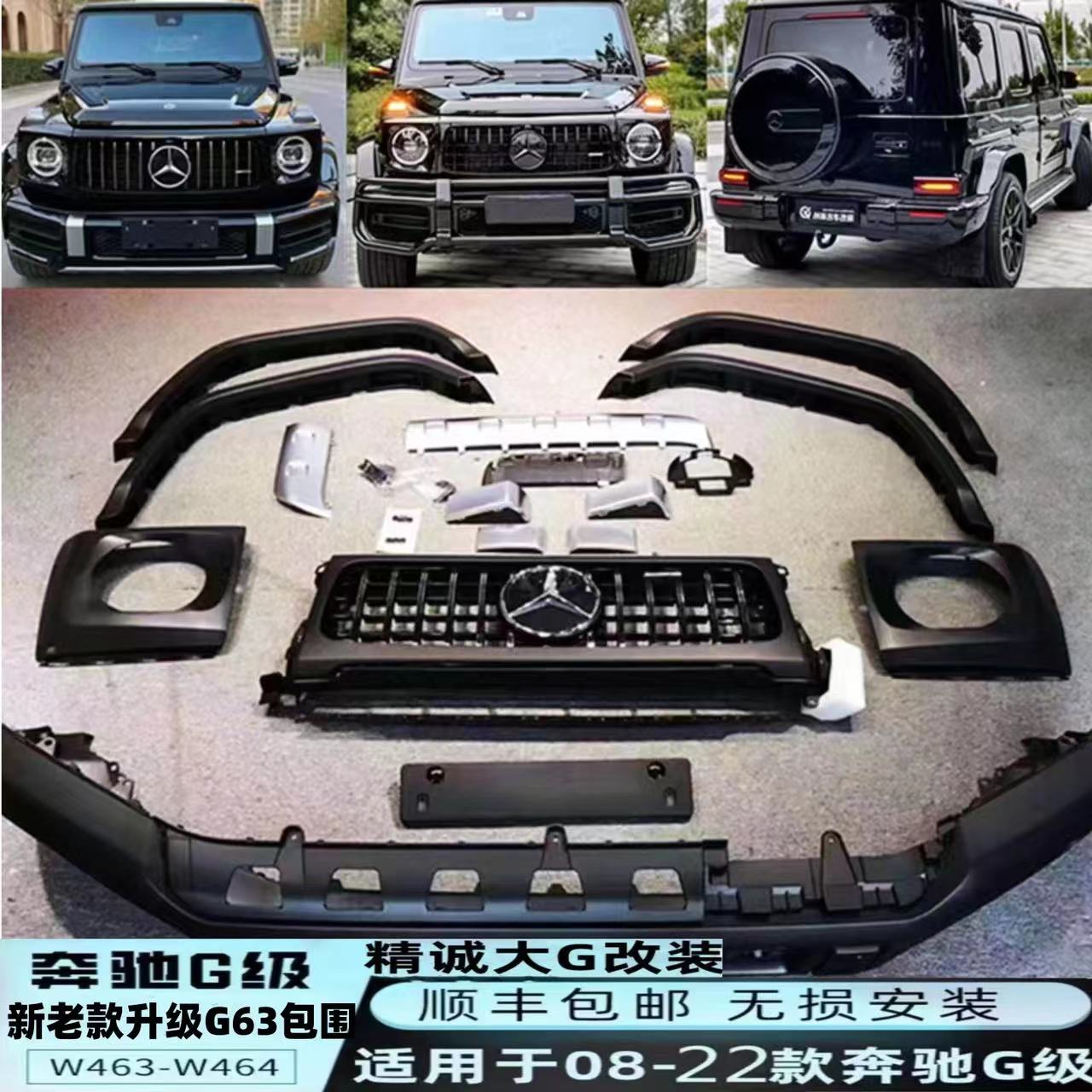奔驰大g500g55g400g350改装新款g63包围升级amg外观套件中网前杠