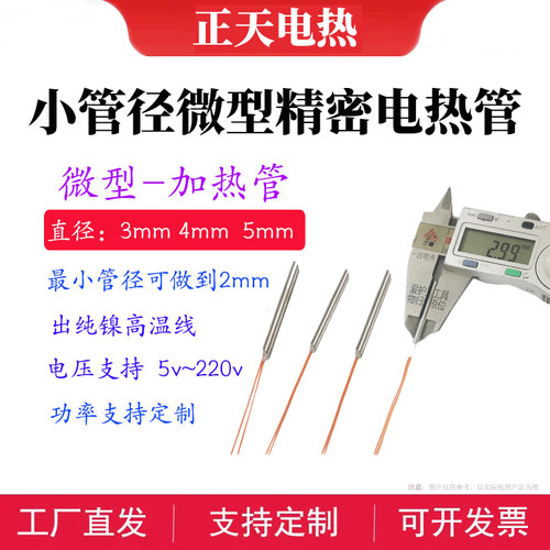 模具干烧微型3mm小发热管