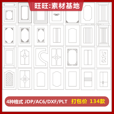 吸塑橱柜门精雕路径图文泰矢量门图JDP/PLT/DXF格式线雕刻图大全