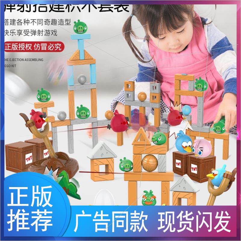 正版愤怒小鸟的玩具互动场景搭建积木套装弹弓可弹射卡通儿童礼盒