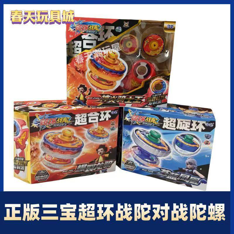 三宝陀螺双甲战陀超环战坨超变3代正版三爆甲儿童玩具神炎骑士