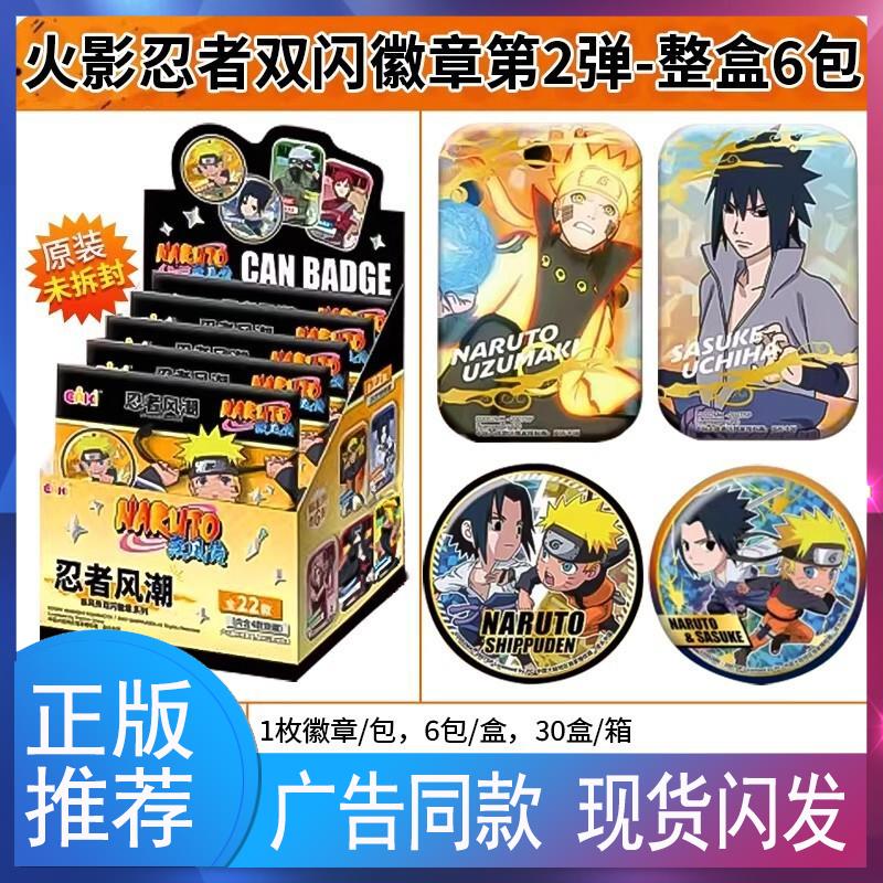 EAKI火影忍者疾风传第2弹双闪徽章吧唧谷子佐助鸣人二次元挂件