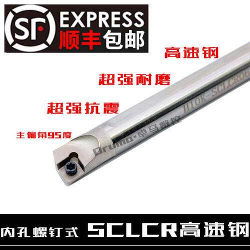 新款数控刀杆内孔车刀95度高速钢抗震H06K/08/10/12/14/16-SC包邮