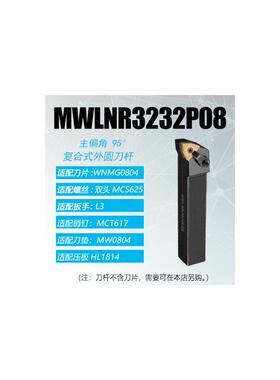 新款数控95度桃形外圆车刀杆MWLNR/L1616H08 2020K08 2525M08包邮