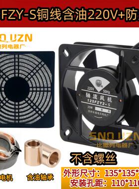 新款焊机柜散热风扇125FZY1/2/4-S铜线110/220/380V轴流风机1包邮