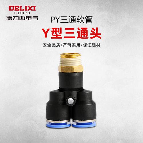 新款气动气管快速接头DPB T型正三通接头 PE三通软管接包邮
