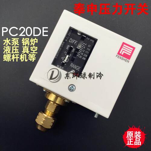 新款压力开关保护器PC20DE PC6E PC10E PC30DE锅炉空调热包邮