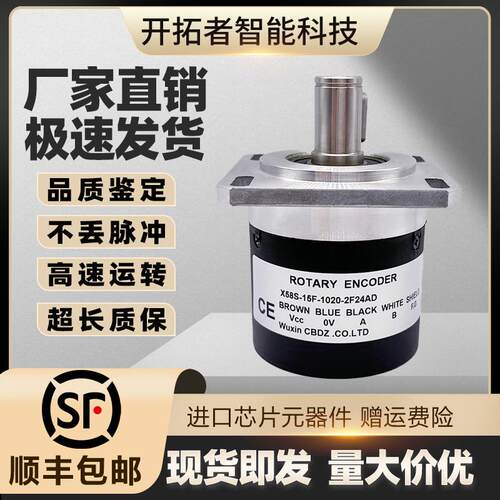 新款X58S-15F-1020-2F24AD增量式光电旋转编码器2F24AC/300-6包邮