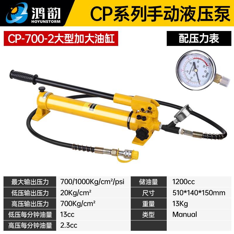 新款手动液压泵CP700A液压手动泵千斤顶液压泵加大液压油泵手包邮