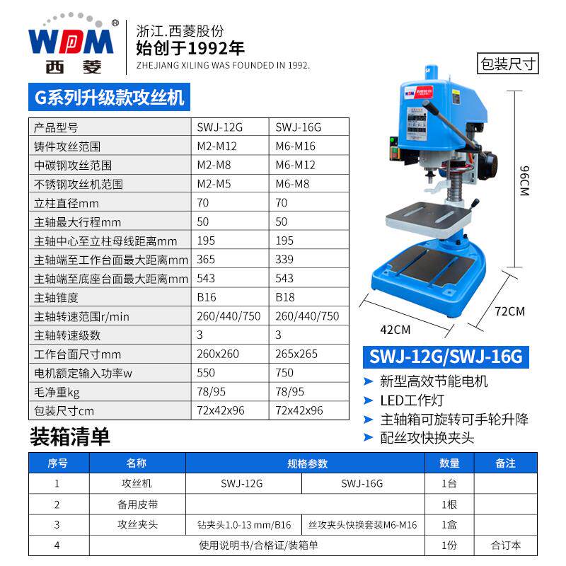 新款SWJ系列攻丝机汇总swj-12丝攻机/攻牙机/攻内螺纹swj包邮