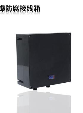 新款防爆防腐接线箱BJX8030系列 防爆防腐接线箱360*360*170M包邮