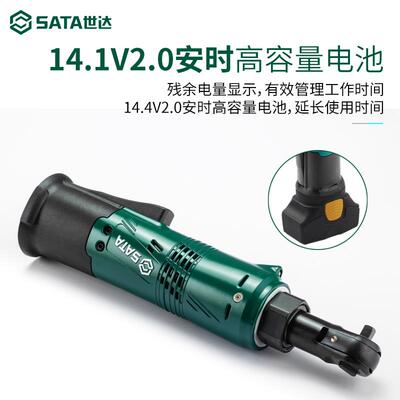 新款世达充电式锂电棘轮快速扳手90度角向电动51080飞扳子510包邮