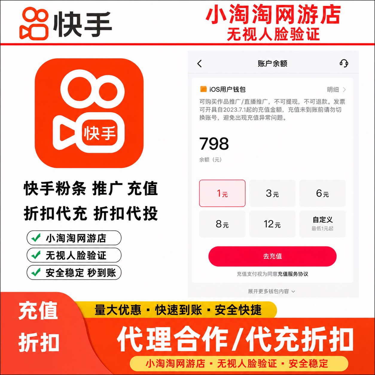快手ks粉条充值快手代充超低折生活娱乐线上会员
