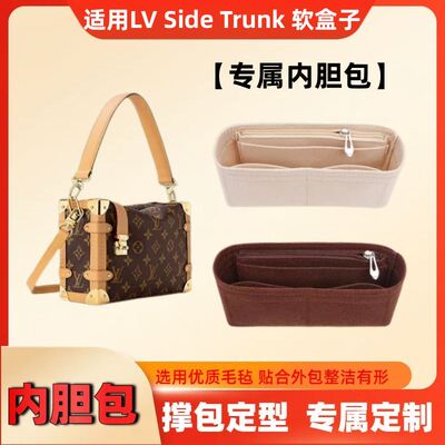 软适用包撑收纳包中包Side内袋Trunk于新款PM内胆包老花盒子LV