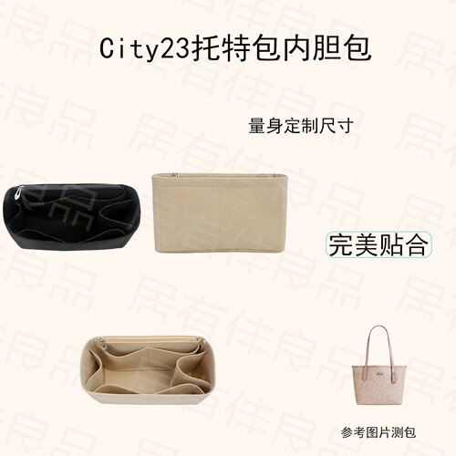 适用于Coach蔻驰city23购物袋内衬包毛毡加厚可拆卸百搭简约旅行