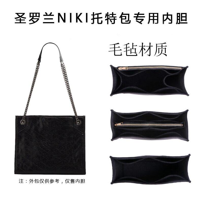 适用YSL圣罗兰niki shopping中号托特购物袋收纳内胆包中包撑内衬
