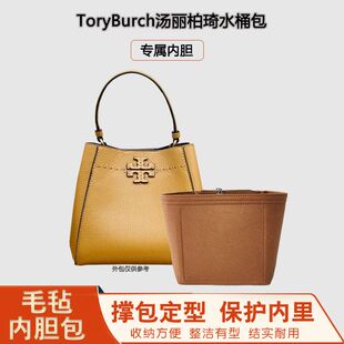 TB适用Tory汤丽柏琦包中包Burch整理内胆包撑内衬包收纳变形水桶