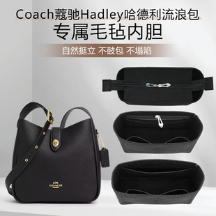 适用于coach蔻驰hadley哈德利流浪包内胆包中包收纳包内衬化妆包