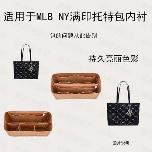 适用MLB NY新款老花托特包内袋防变形多隔层撑包毛毡简约换包内衬