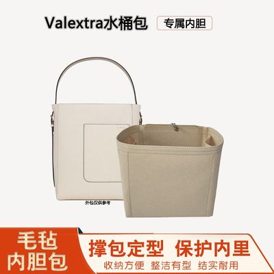 号包衬于整理小中内胆包Valextra包内袋瓦莱包撑收纳适用包中水桶
