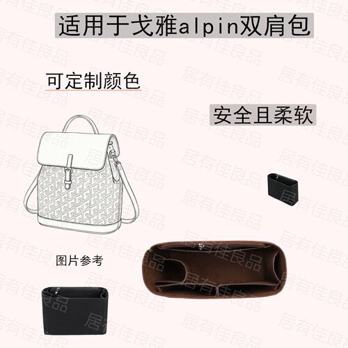戈雅Alpin毛毡撑型双肩包内胆