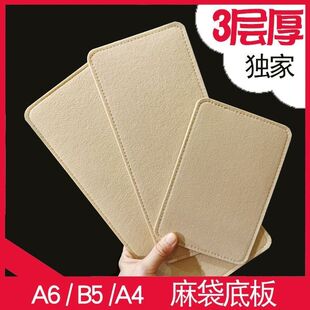 适用于MUJI无印良品A4A3A6B5垫板黄麻布购物袋收纳内撑底托板包撑