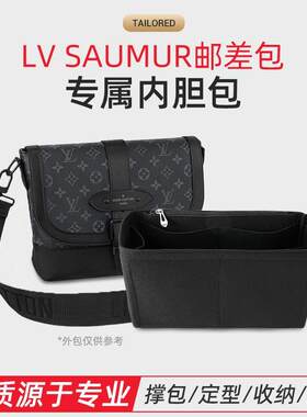男士包包整理中包适用新款内胆包邮差袋收纳撑内衬LV男包Saumur