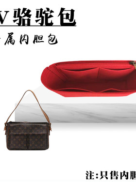 适用LV中古骆驼包内胆包新款小号Vibe中号骆驼包内胆包中包内衬