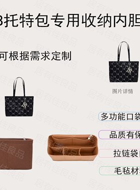 适用MLBNY老花水桶包内袋多隔层定型防变形毛毡轻便出行内衬袋