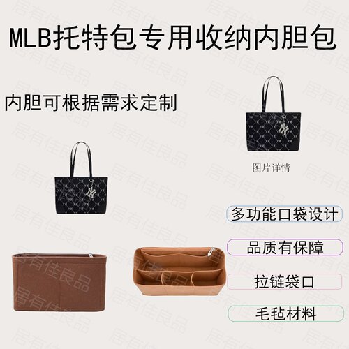 适用MLBNY老花水桶包内袋多隔层定型防变形毛毡轻便出行内衬袋