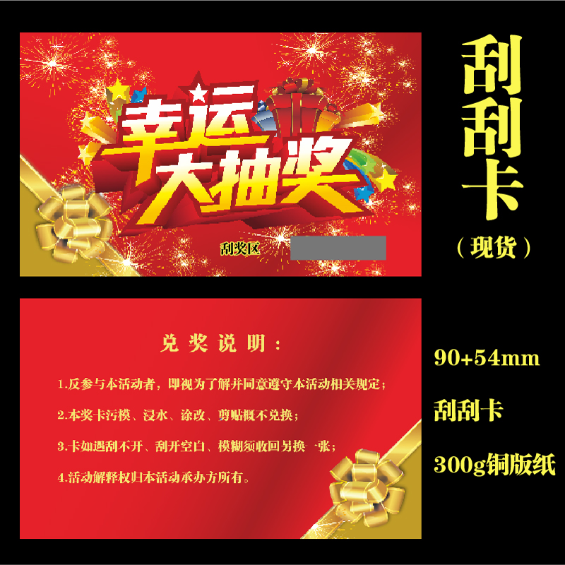 刮刮卡定制刮奖卡抽奖券卡片商城活动抽奖券现货刮刮乐定制通用版公司年会超市餐饮卡片涂层印刷外卖刮奖卡片