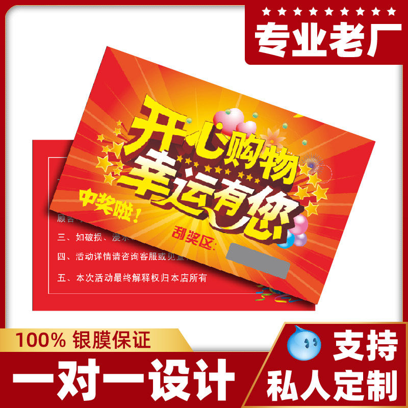 刮刮卡定制抽奖券订制卡片刮奖卡刮刮乐幸运刮刮奖卡儿童积分卡抽奖券游戏DIY创意刮奖抽奖券印刷制作