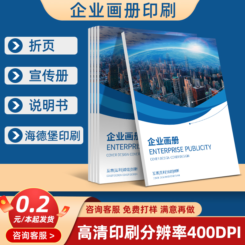 画册印刷定制企业宣传册产品说明书三折页定做员工手册小册子打印广告海报彩页印刷书籍教材绘本杂志合同装订-封面