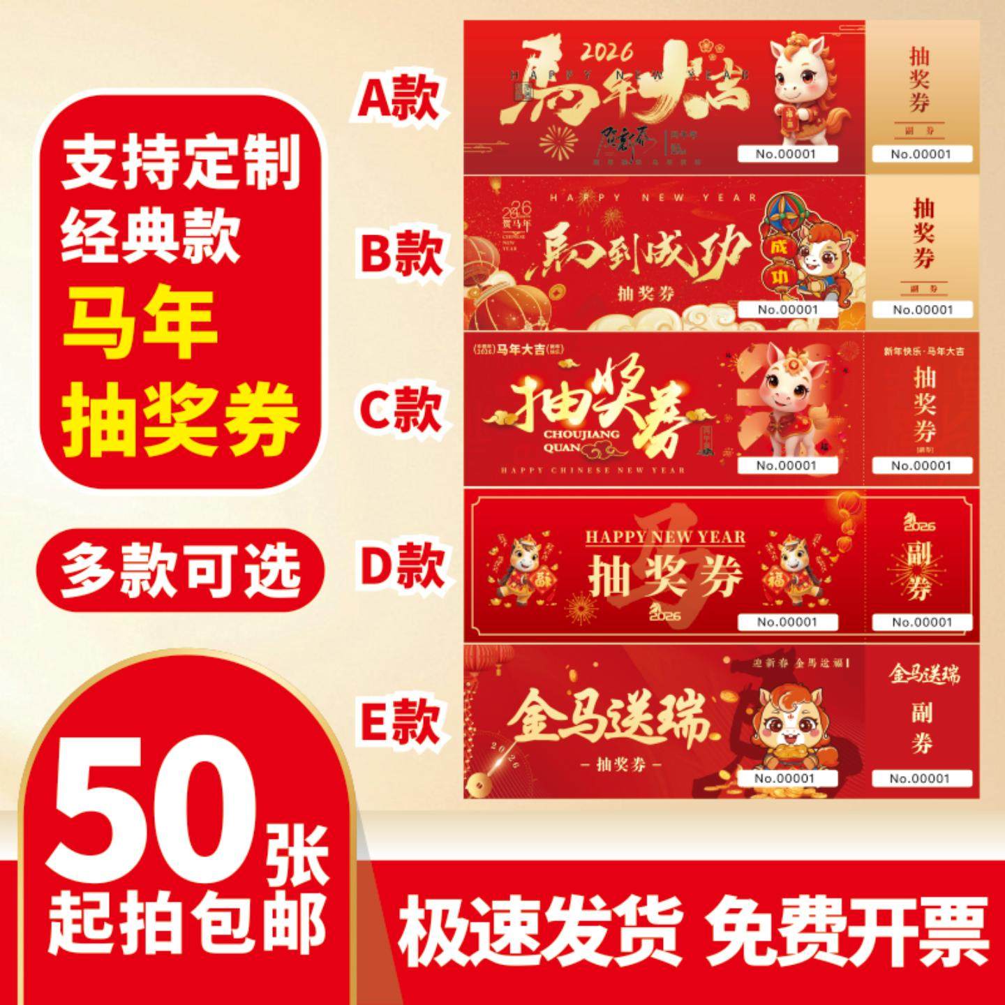 2026马年年会抽奖券正副券公司年会活动抽奖卷展会婚宴邀请入场券