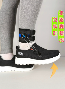 足内翻矫正鞋绑带足下垂专用鞋足托偏瘫康复矫正鞋弹力带提拉斜板