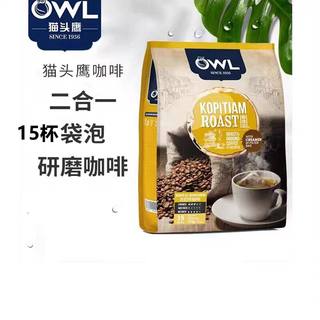 owl猫头鹰咖啡速溶马来西亚原装进口袋泡研磨三合一咖啡粉袋装