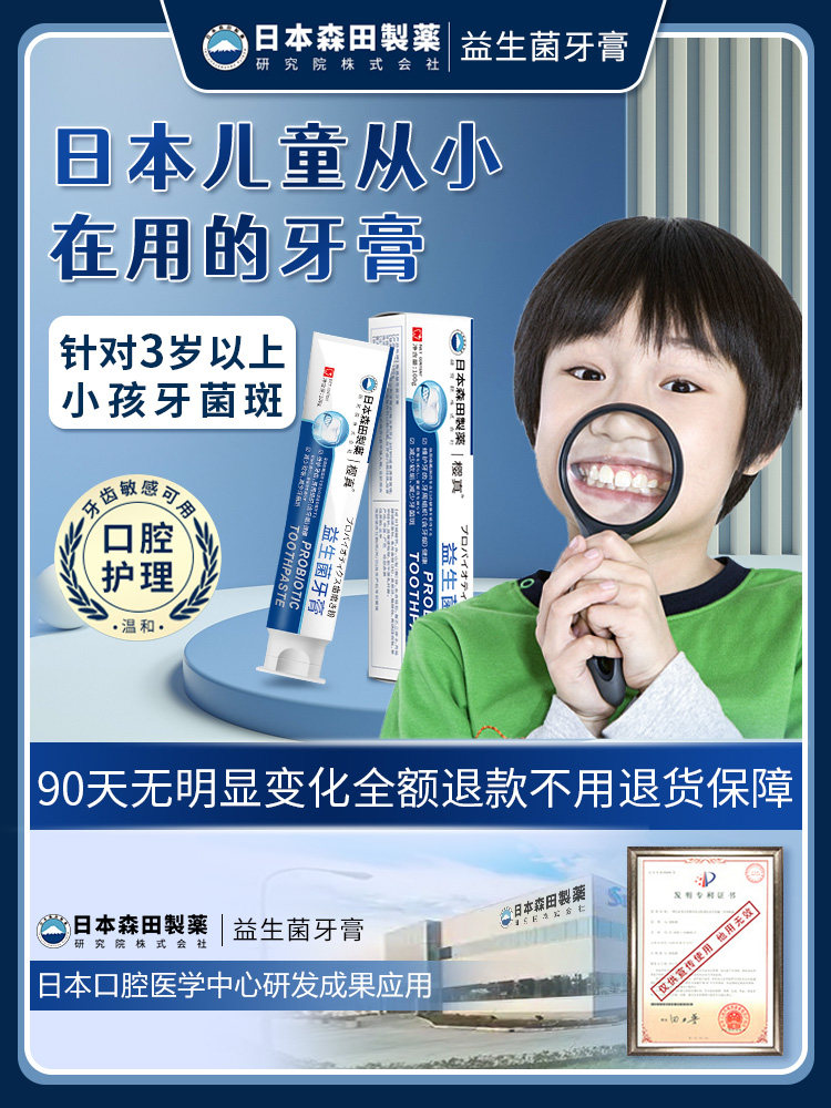 【日本樱真】益生菌牙膏不辣嘴不含氟 大人小孩都可用!