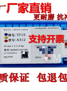 株洲硬质合金刀头外圆车刀片超硬YW1 YT5 YT15 YW2 YG8 YG6 A312
