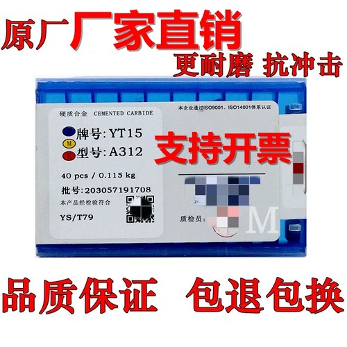 株洲硬质合金刀头外圆车刀片超硬YW1 YT5 YT15 YW2 YG8 YG6 A312