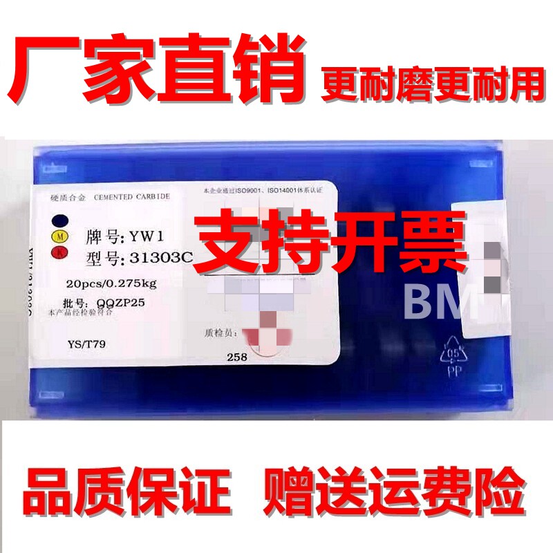 株洲硬质合金刀头机加刀片YT5 YT15 YG8 YW2 YG6 YG3 YS8 31303C图片