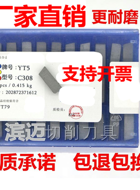 株洲硬质合金刀头焊接切断刀片YT15YT5YW1C303C304C305C306C308