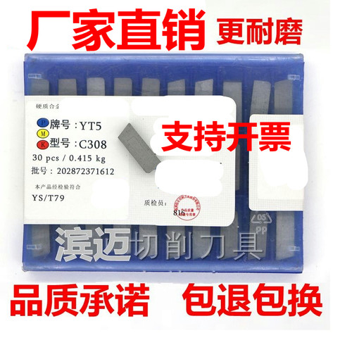 株洲硬质合金刀头焊接切断刀片YT15YT5YW1C303C304C305C306C308