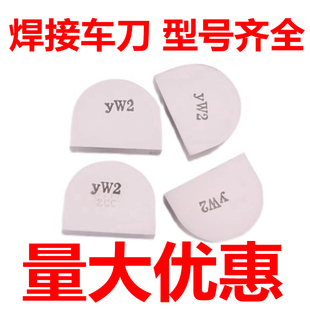 株洲焊接刀片硬质合金刀头YG3YG6B228YG8YW1YW2B218 YT15YS8 B225