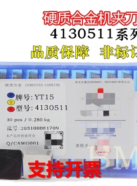 株洲硬质合金铣刀片四方4130511 YT5 YG8 YW2 YS8 YW1 YT15面铣刀