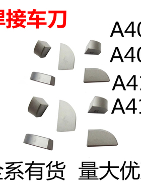 株洲硬质刀片合金焊接刀头YT15YG8YT5YW2YG6 A406 A408 A410 A412
