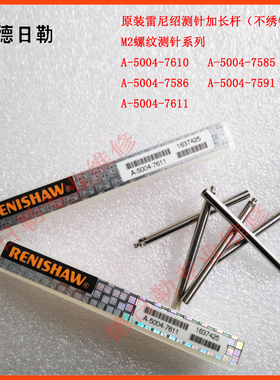 英国原装雷尼绍测针延长杆A-5004-7611/7658 M2螺纹测针加长杆