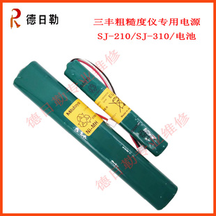 日本三丰Mitutoyo粗糙度SJ210光泽度仪SJ310电池定制12AAX507维修