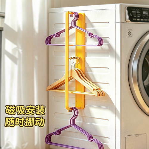 磁吸置物架洗衣机侧面衣架收纳架