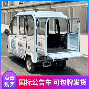 包上牌电动三轮车带棚家用货箱老年代步客货两用六门快递摆摊载货