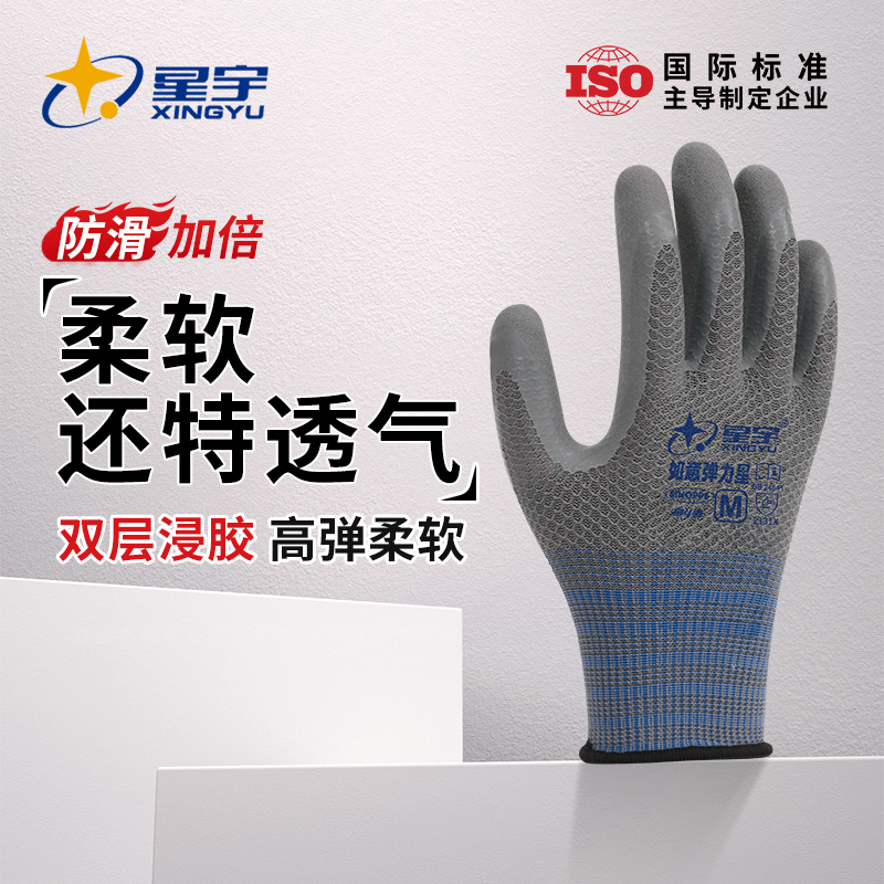 星宇劳保手套磨砂透气防滑耐磨